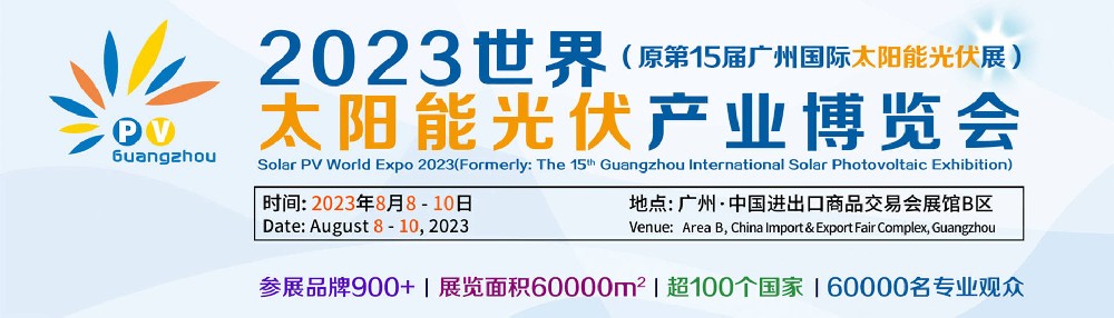 鴻威光伏展是一場全球范圍內(nèi)規(guī)模最大、影響最廣的太陽能光伏產(chǎn)業(yè)博覽會