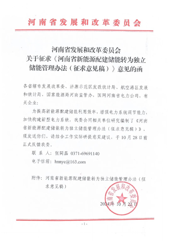 河南：新能源配建儲能可轉(zhuǎn)為獨立儲能，享受價格政策