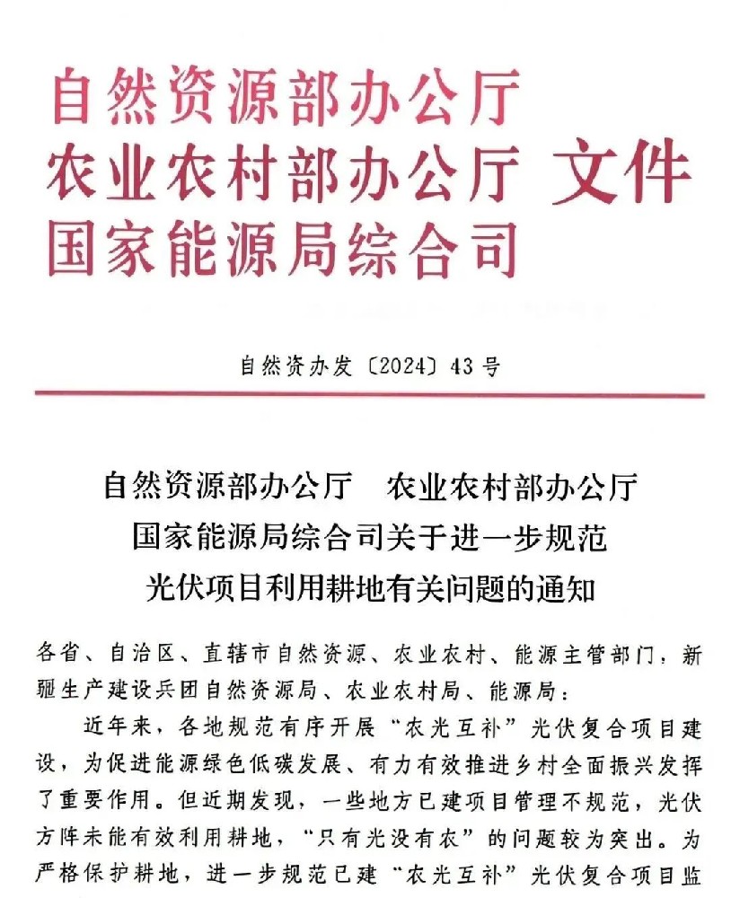 三部門：規(guī)范光伏項(xiàng)目利用耕地、嚴(yán)查撂荒拋荒