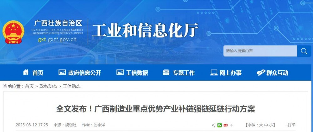 積極引進(jìn)光伏膠膜、逆變器、維保裝備等配套產(chǎn)業(yè)！廣西制造業(yè)重點優(yōu)勢產(chǎn)業(yè)補(bǔ)鏈強(qiáng)鏈延鏈行動方案發(fā)布